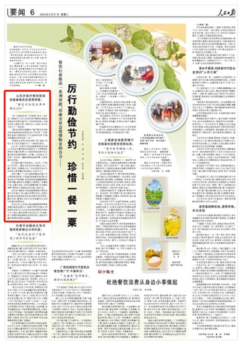 人民日报点赞山东济南市 餐饮服务经营者做实反浪费举措